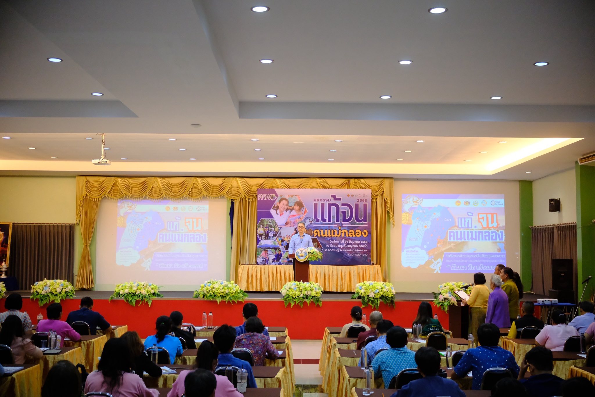 พช.สมุทรสงคราม จัดโครงการมหกรรมความสำเร็จการพัฒนาคุณภาพชีวิตของประชาชน “แก้จน คนแม่กลอง” ประจำปี 2568