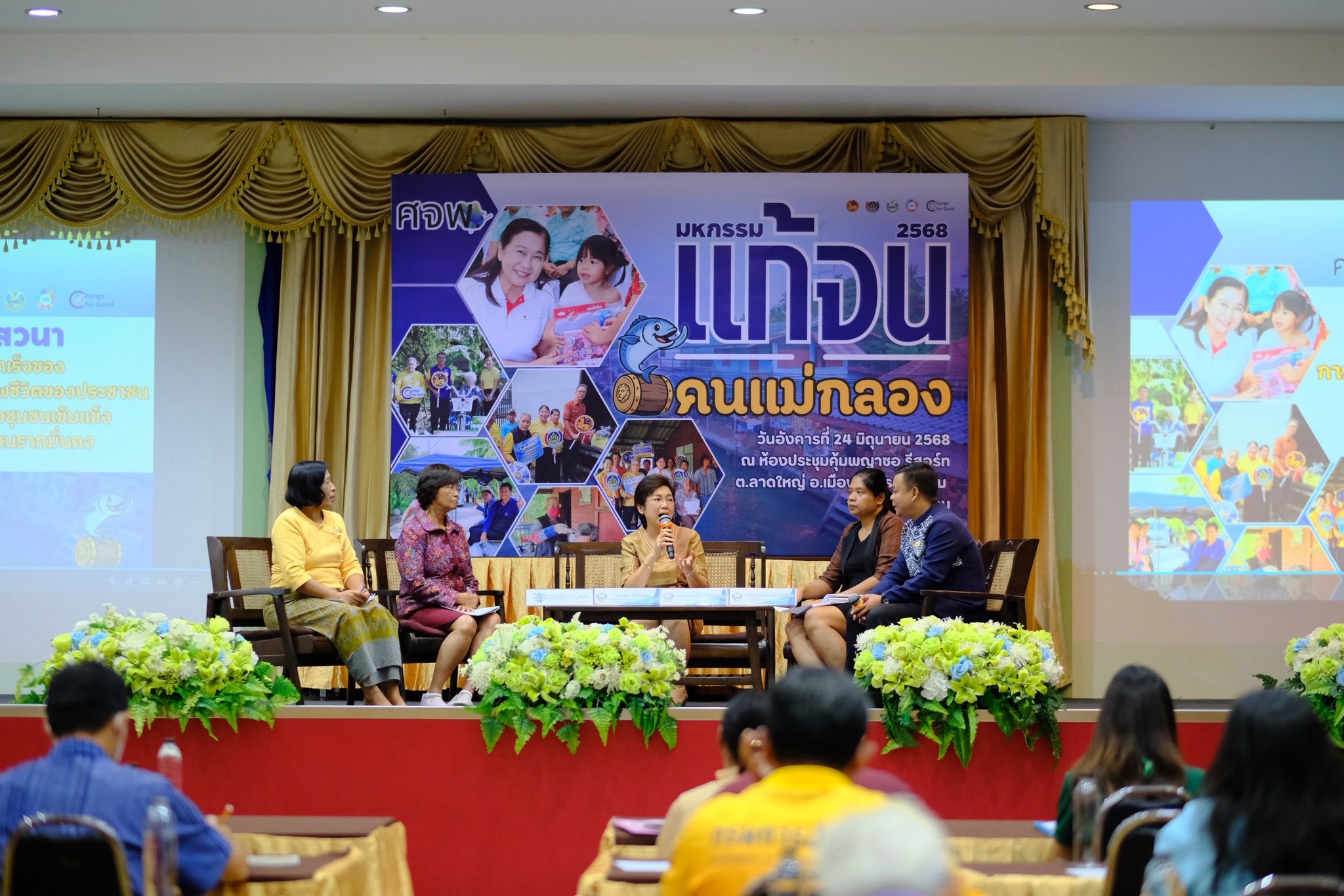พช.สมุทรสงคราม จัดโครงการมหกรรมความสำเร็จการพัฒนาคุณภาพชีวิตของประชาชน “แก้จน คนแม่กลอง” ประจำปี 2568
