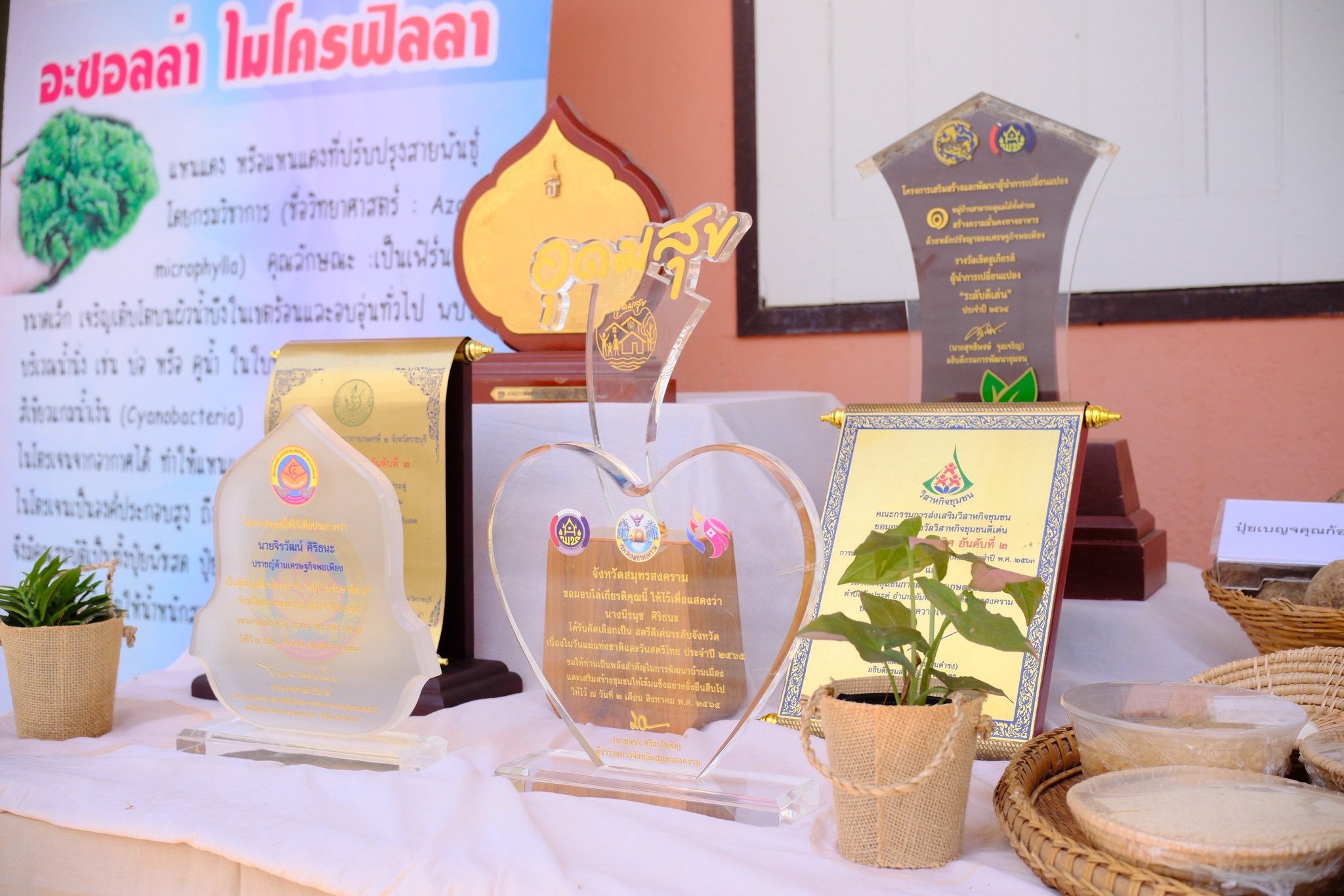 จังหวัดสมุทรสงคราม จัดกิจกรรมคัดสรรหมู่บ้านเศรษฐกิจพอเพียง “อยู่เย็น เป็นสุข” ดีเด่นระดับจังหวัด และกิจกรรมพัฒนาชุมชนดีเด่นระดับจังหวัด ประจำปี 2568