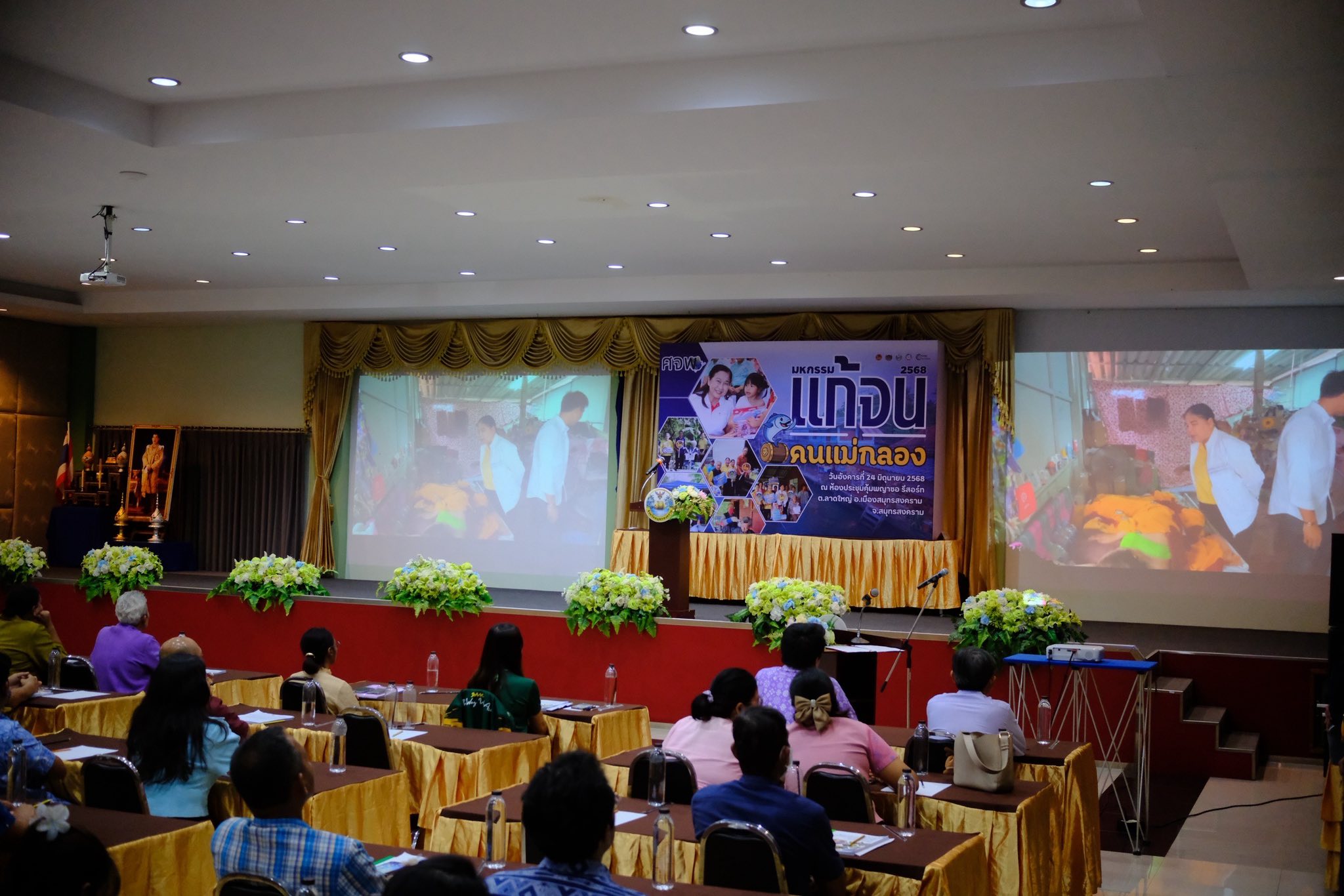 พช.สมุทรสงคราม จัดโครงการมหกรรมความสำเร็จการพัฒนาคุณภาพชีวิตของประชาชน “แก้จน คนแม่กลอง” ประจำปี 2568