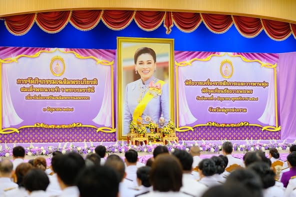 พช.สมุทรสงคราม ร่วมพิธีเจริญพระพุทธมนต์และพิธีทำบุญตักบาตรเฉลิมพระเกียรติสมเด็จพระนางเจ้าสุทิดา พัชรสุธาพิมลลักษณ พระบรมราชินี เนื่องในโอกาสมหามงคลเฉลิมพระชนมพรรษา 3 มิถุนายน 2568