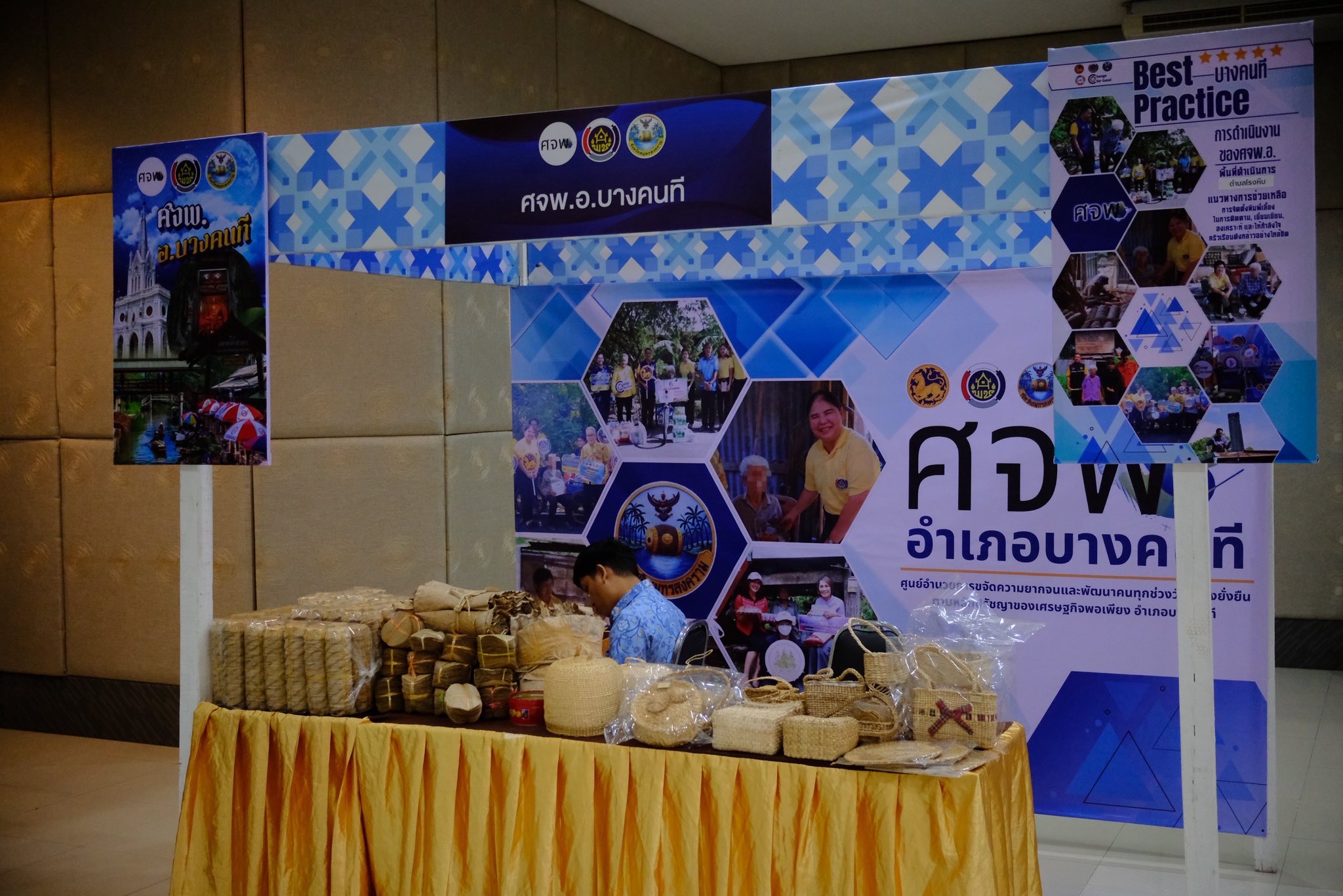 พช.สมุทรสงคราม จัดโครงการมหกรรมความสำเร็จการพัฒนาคุณภาพชีวิตของประชาชน “แก้จน คนแม่กลอง” ประจำปี 2568