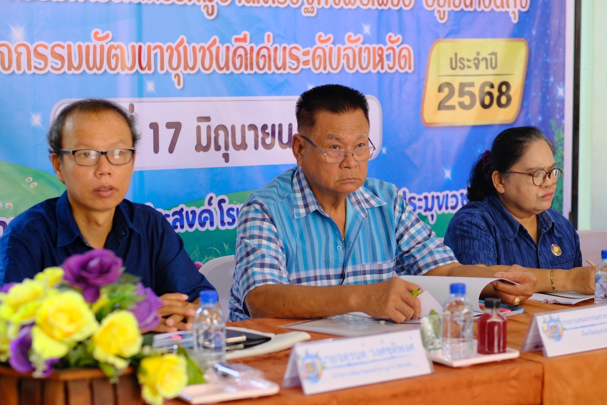 จังหวัดสมุทรสงคราม จัดกิจกรรมคัดสรรหมู่บ้านเศรษฐกิจพอเพียง “อยู่เย็น เป็นสุข” ดีเด่นระดับจังหวัด และกิจกรรมพัฒนาชุมชนดีเด่นระดับจังหวัด ประจำปี 2568