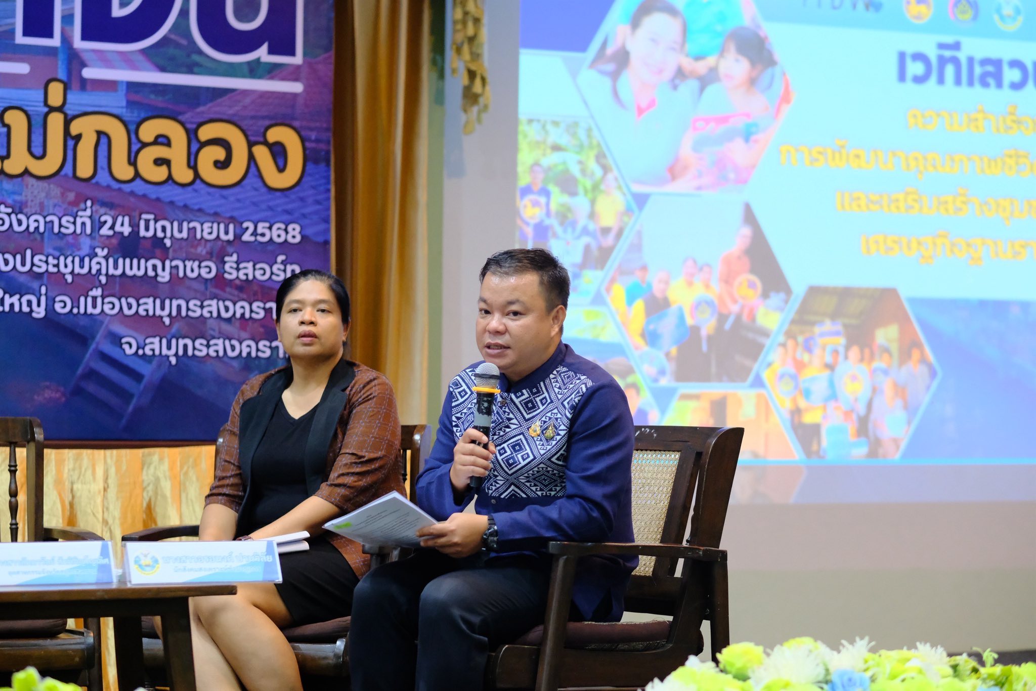 พช.สมุทรสงคราม จัดโครงการมหกรรมความสำเร็จการพัฒนาคุณภาพชีวิตของประชาชน “แก้จน คนแม่กลอง” ประจำปี 2568