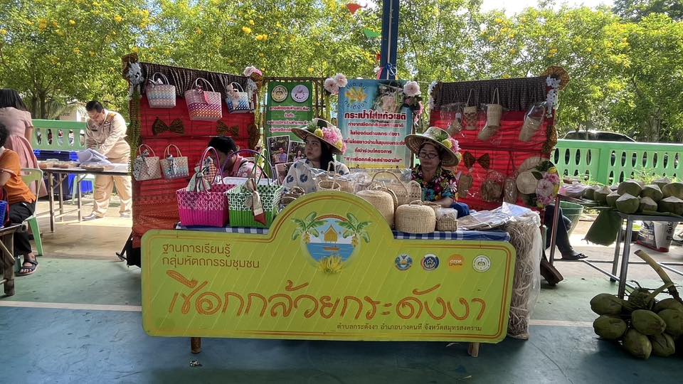 จังหวัดสมุทรสงคราม จัดกิจกรรมคัดสรรหมู่บ้านเศรษฐกิจพอเพียง “อยู่เย็น เป็นสุข” ดีเด่นระดับจังหวัด และกิจกรรมพัฒนาชุมชนดีเด่นระดับจังหวัด ประจำปี 2568