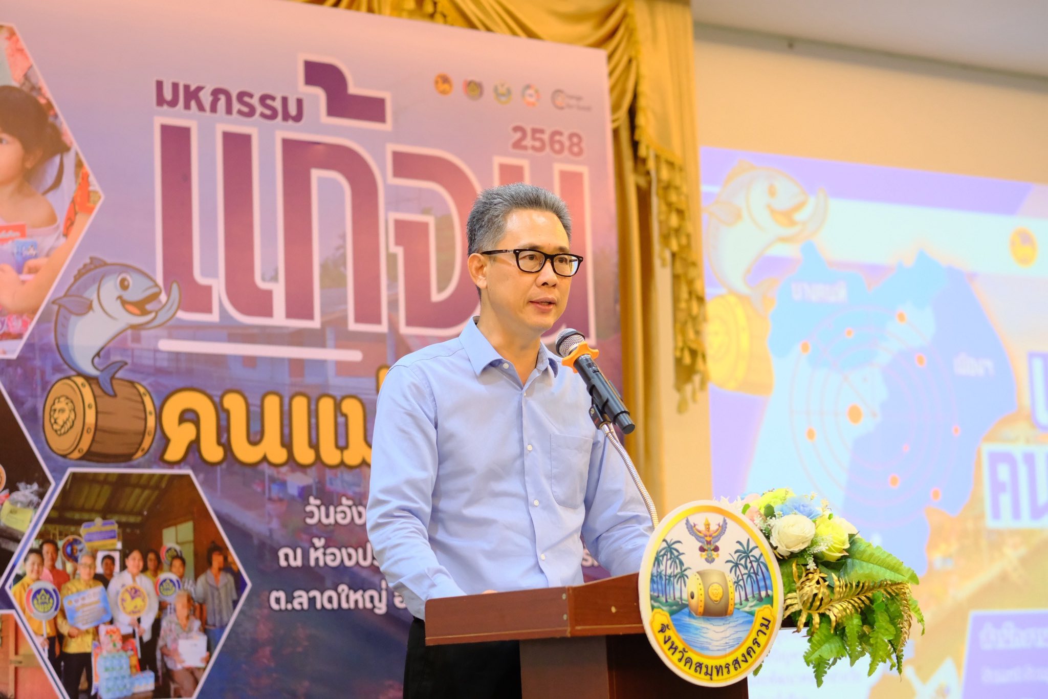 พช.สมุทรสงคราม จัดโครงการมหกรรมความสำเร็จการพัฒนาคุณภาพชีวิตของประชาชน “แก้จน คนแม่กลอง” ประจำปี 2568