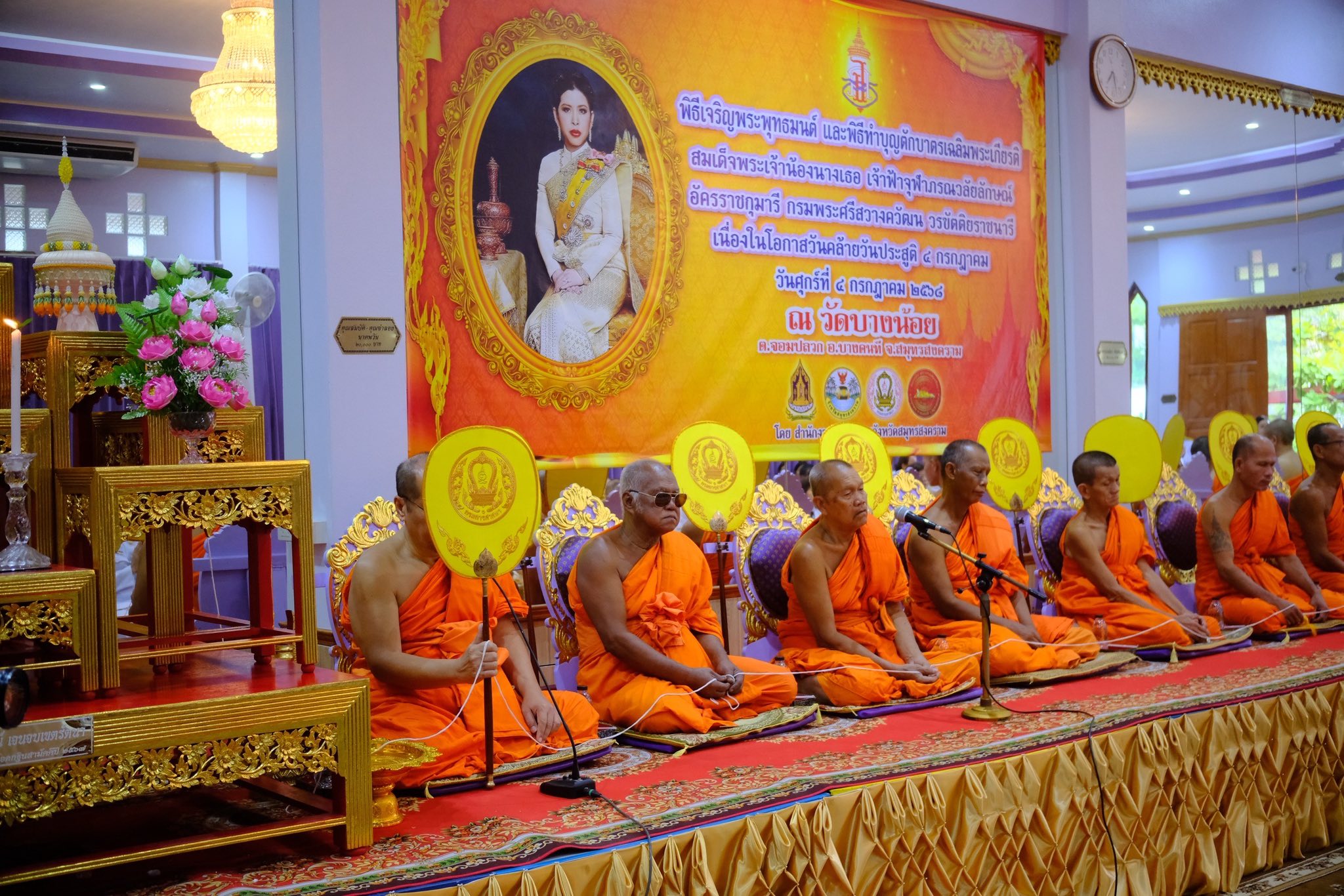 พช.สมุทรสงคราม ร่วมพิธีเจริญพระพุทธมนต์และพิธีทำบุญตักบาตรเฉลิมพระเกียรติสมเด็จพระเจ้าน้องนางเธอ เจ้าฟ้าจุฬาภรณวลัยลักษณ์ อัครราชกุมารี กรมพระศรีสวางควัฒน วรขัตติยราชนารี เนื่องในโอกาสวันคล้ายวันประสูติ 4 กรกฎาคม