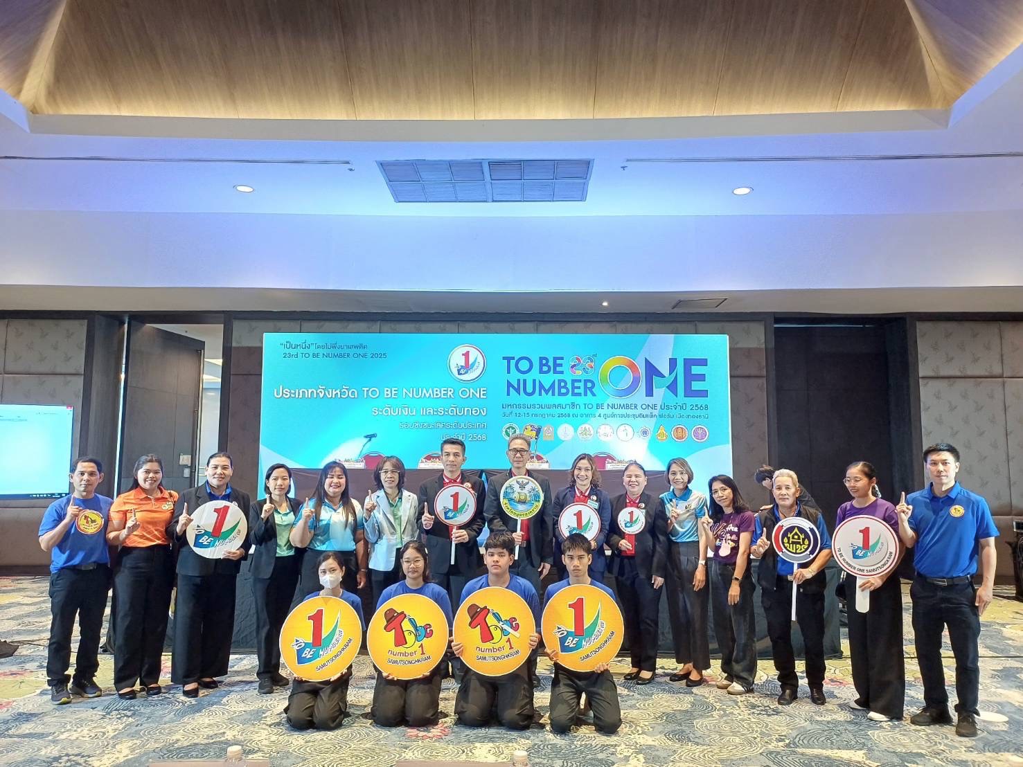 พช.สมุทรสงคราม ร่วมนำเสนอการประกวด จังหวัด To Be Number One ระดับประเทศ ประจำปี 2568 สถานะปัจจุบัน ทอง ระดับ 1 สู่ ทอง ระดับ 2 พร้อมรับเสด็จทูลกระหม่อมหญิงอุบลรัตนราชกัญญา สิริวัฒนาพรรณวดี องค์ประธานโครงการ TO BE NUMBER ONE