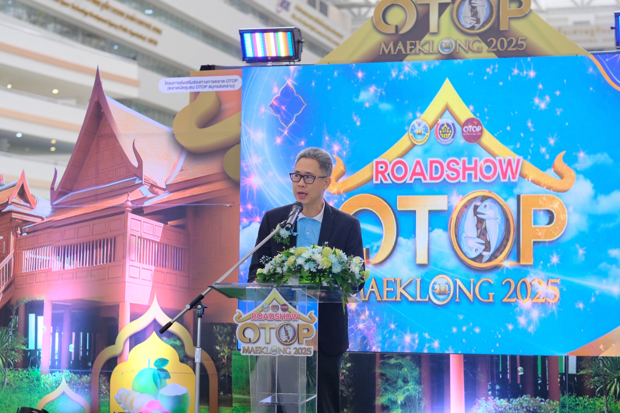 Roadshow OTOP Maeklong 2025 ยกขบวนสินค้า OTOP ชั้นนำจังหวัดสมุทรสงคราม ยกระดับเศรษฐกิจฐานรากให้มั่นคง