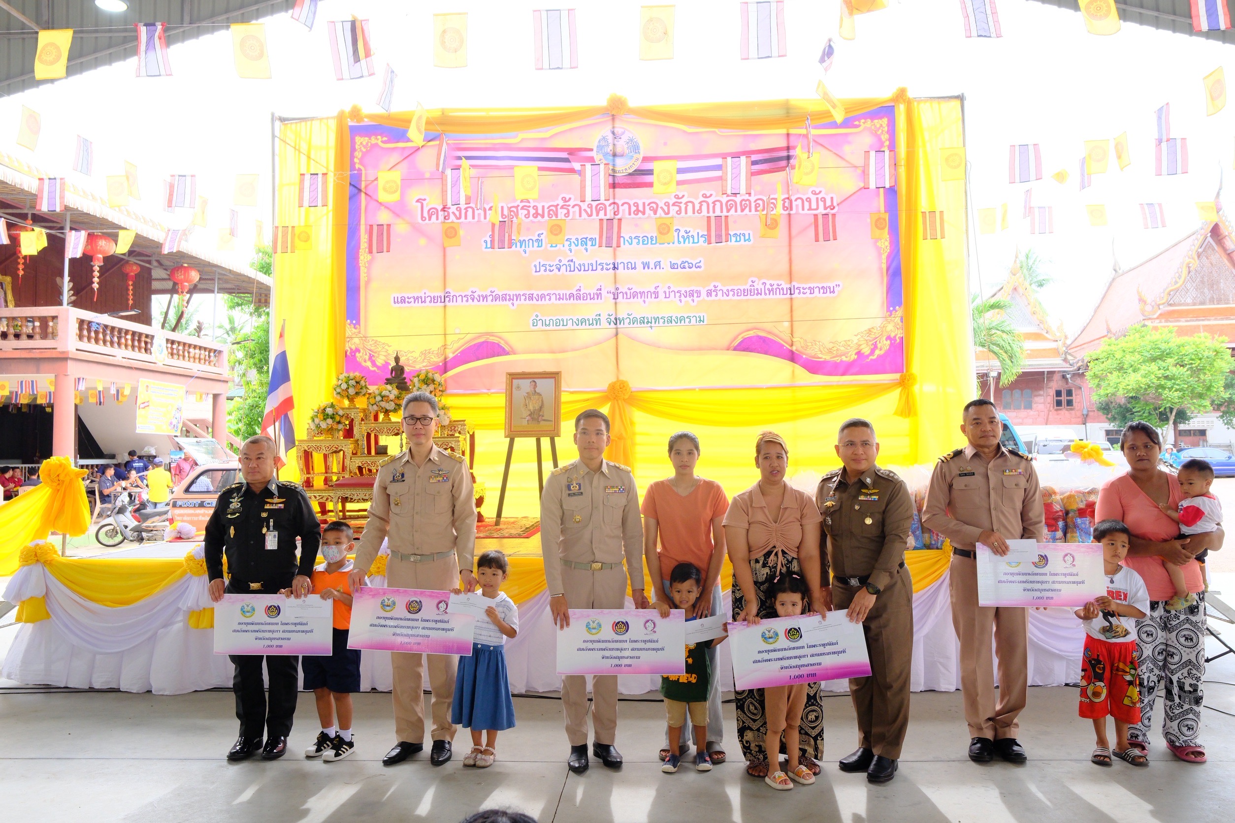 พช.สมุทรสงคราม ร่วมโครงการเสริมสร้างความจงรักภักดีต่อสถาบัน บำบัดทุกข์ บำรุงสุข สร้างรอยยิ้มให้ประชาชน ประจำปีงบประมาณ พ.ศ. 2568 และหน่วยบริการจังหวัดสมุทรสงครามเคลื่อนที่ “บำบัดทุกข์ บำรุงสุข สร้างรอยยิ้มให้ประชาชน”